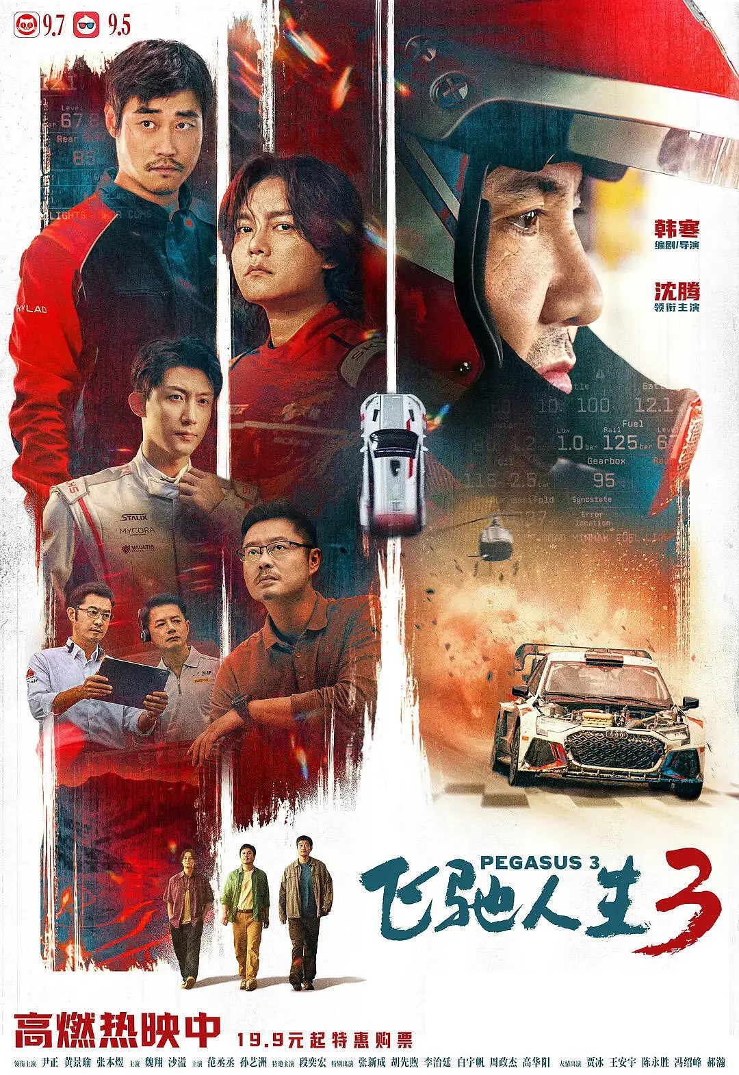 飞驰人生3影片海报