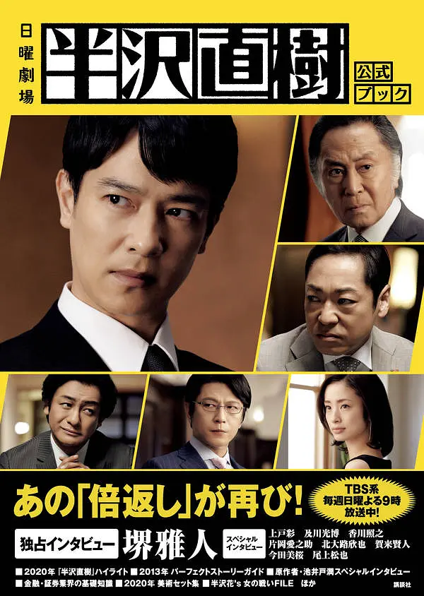 半泽直树2 半沢直樹2