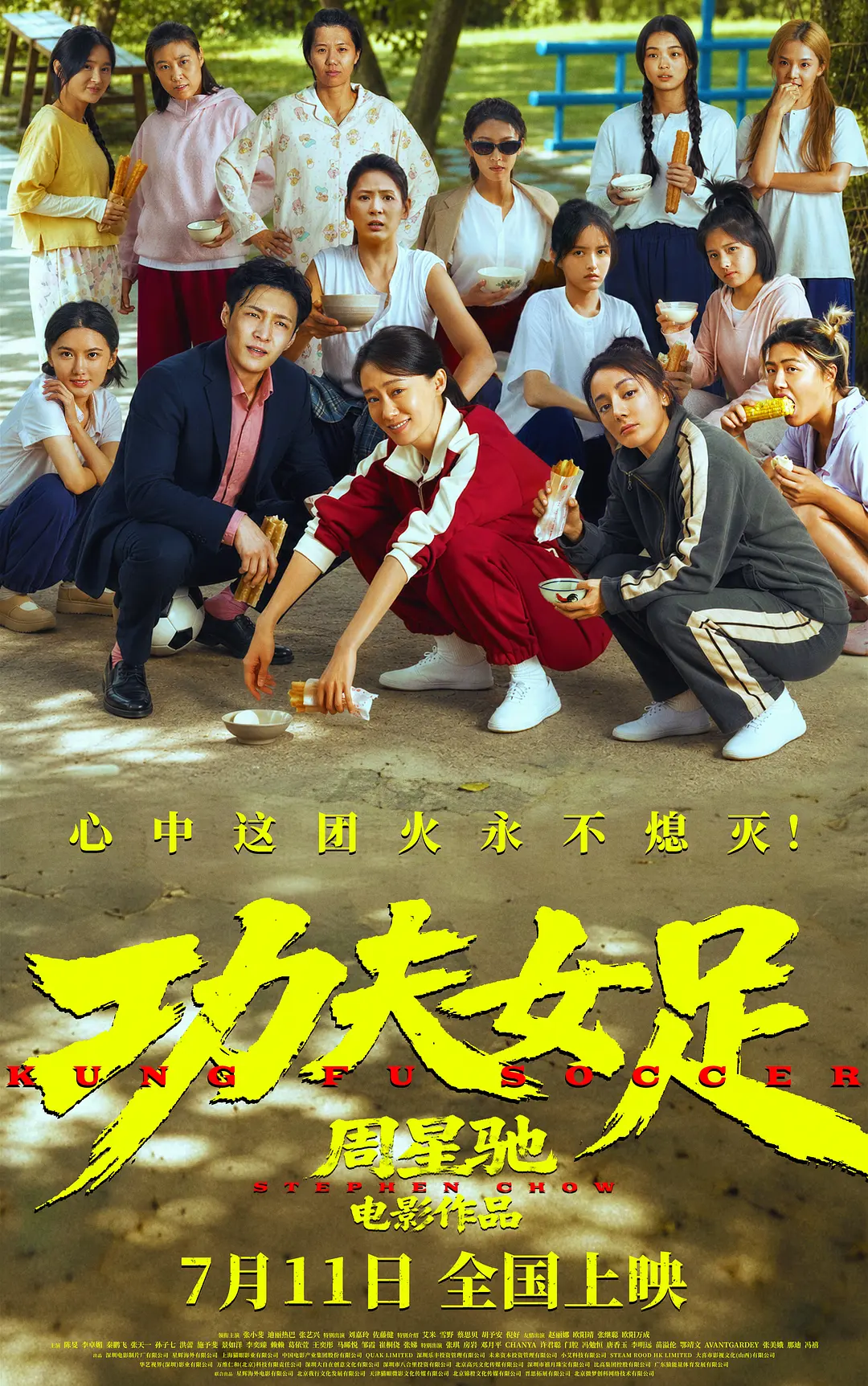 功夫女足影片海报