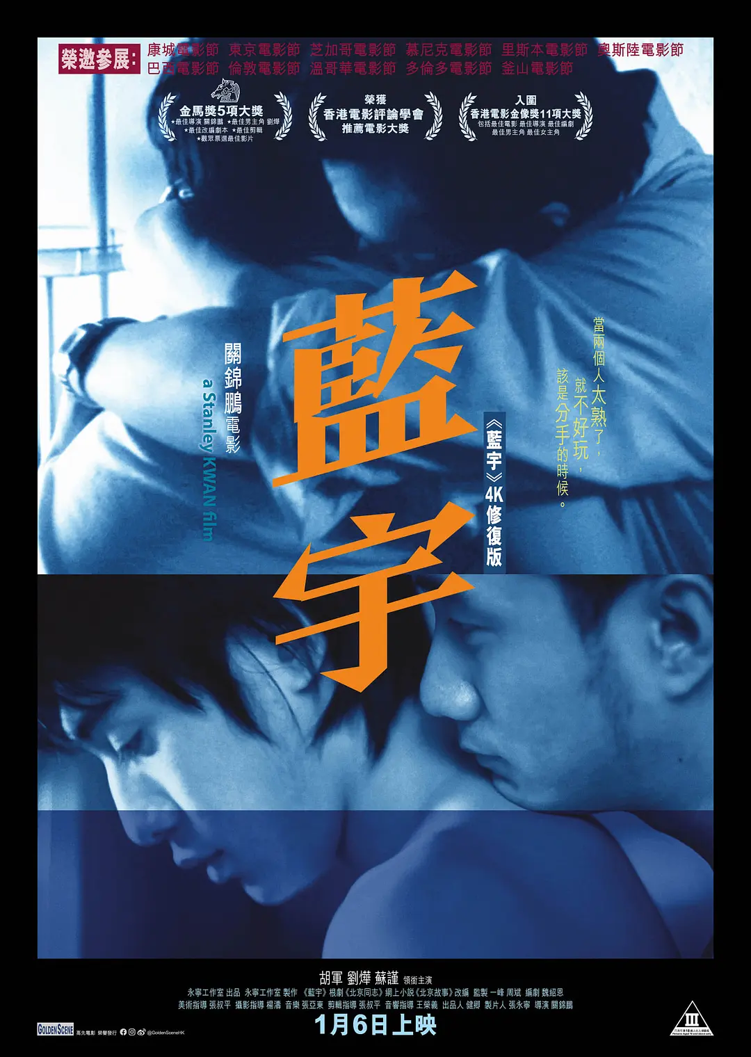 蓝宇 藍宇影片海报
