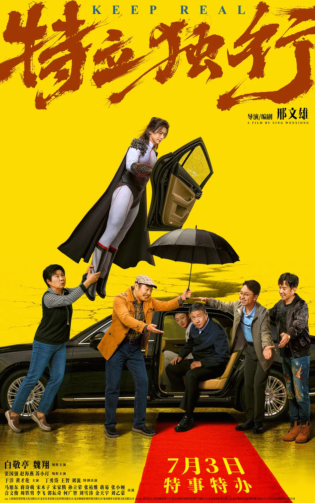 特立独行影片海报