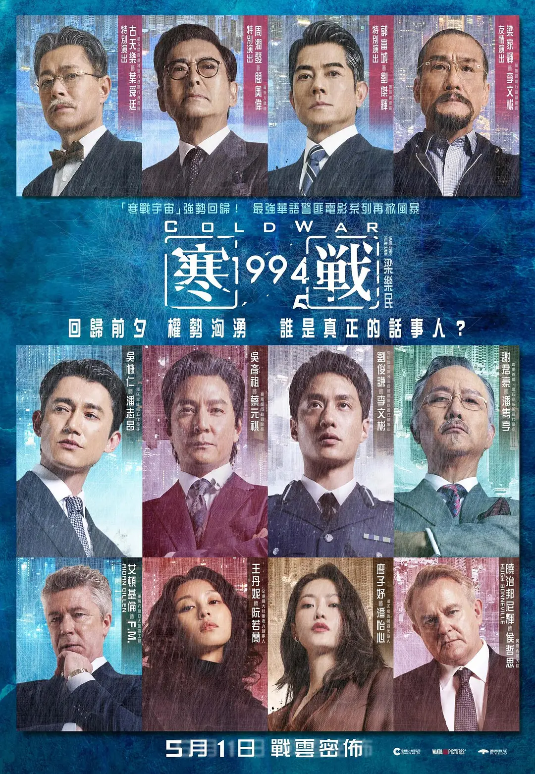 寒战1994 寒戰1994影片海报
