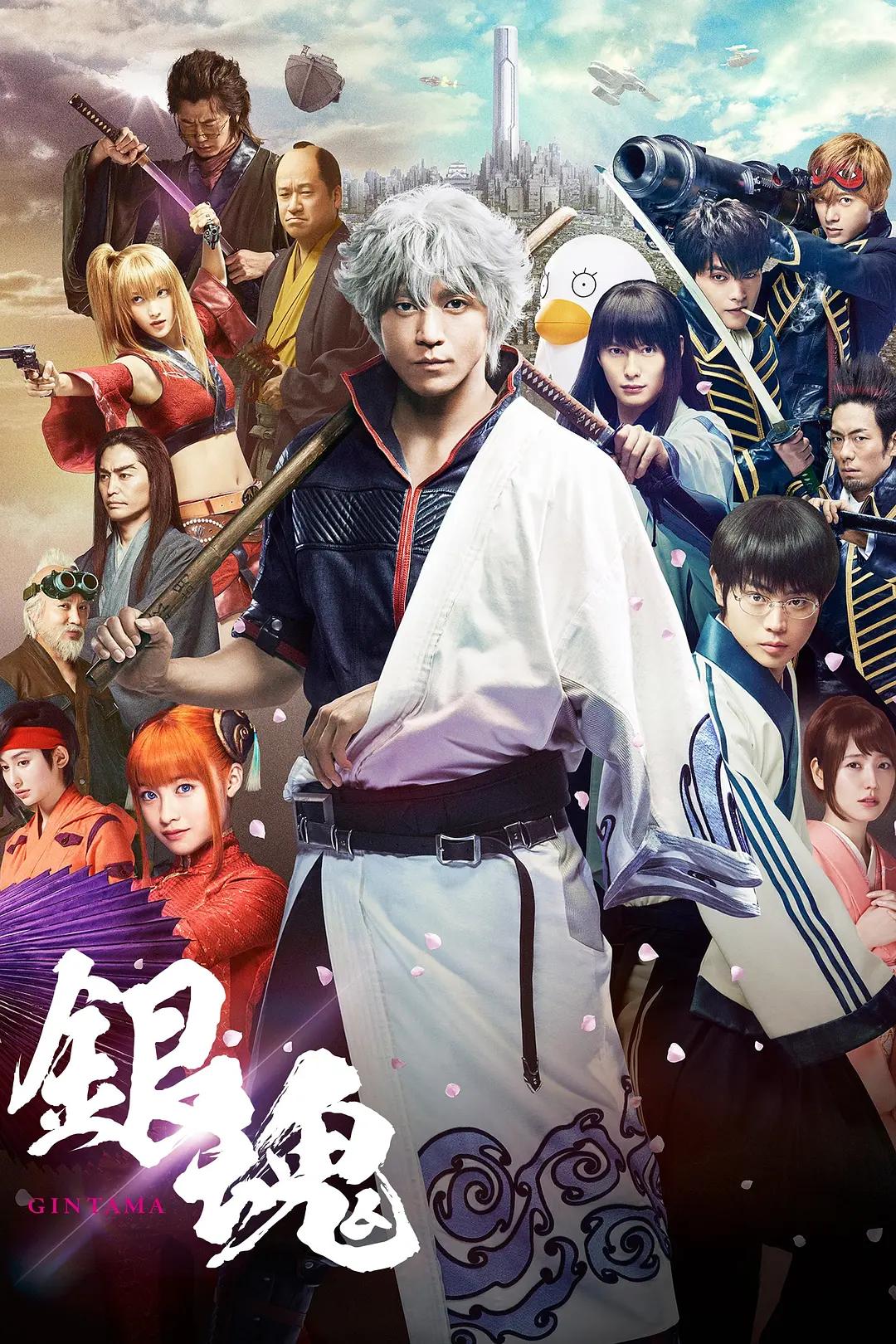 银魂 銀魂影片海报