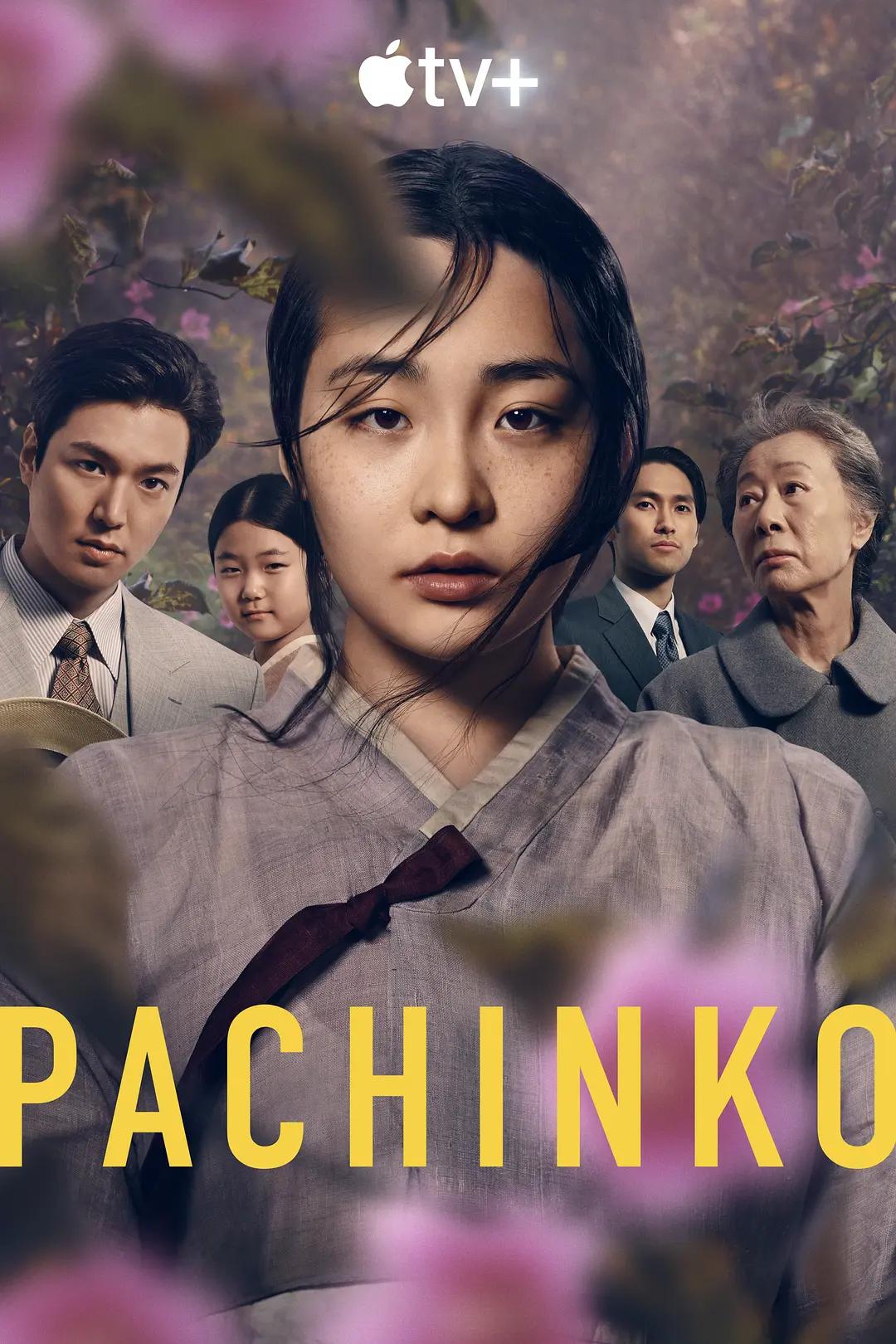 弹子球游戏 第一季 Pachinko Season 1影片海报