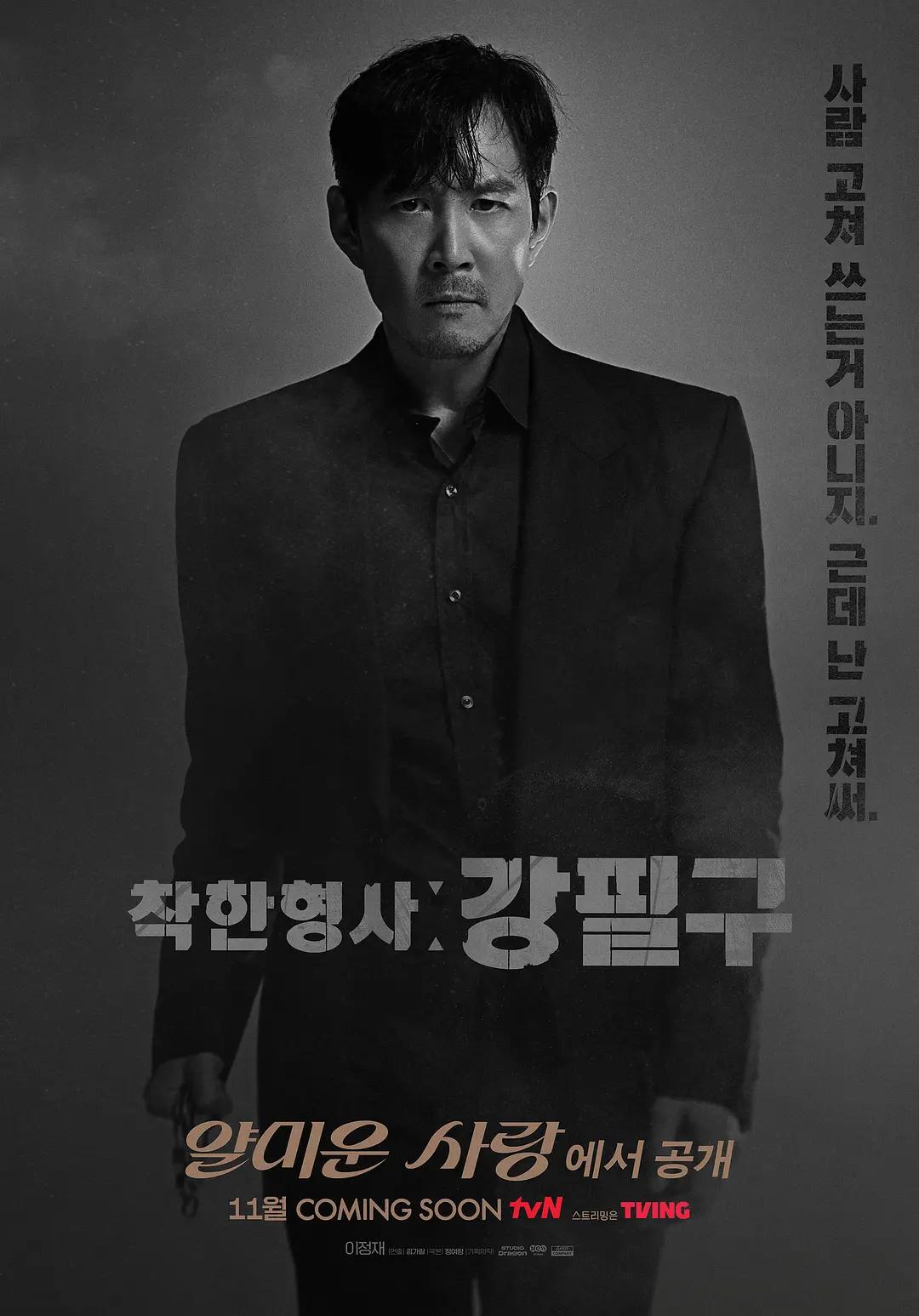 不幸的幸会 얄미운 사랑影片海报