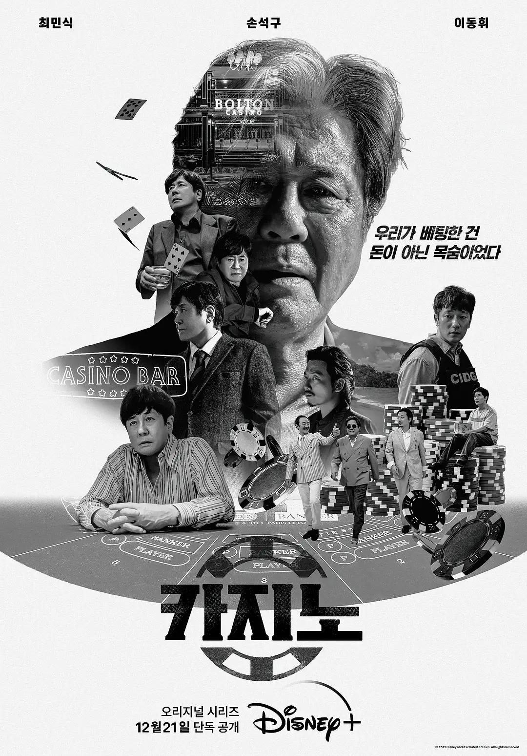 赌命为王 카지노影片海报