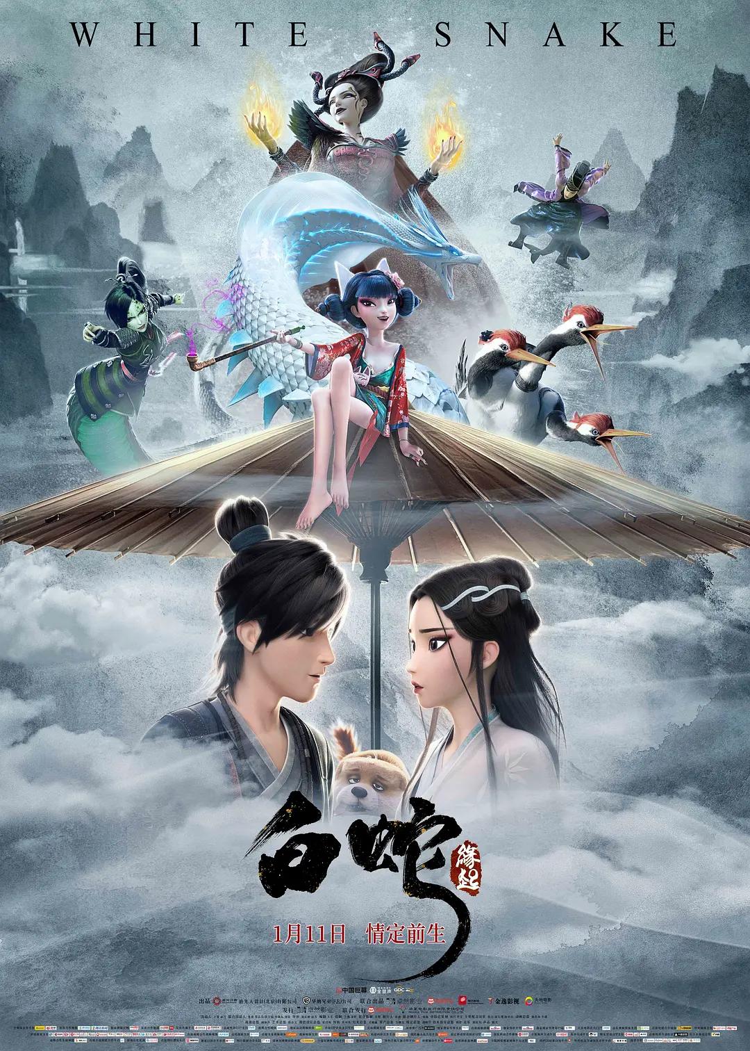 白蛇:缘起影片海报