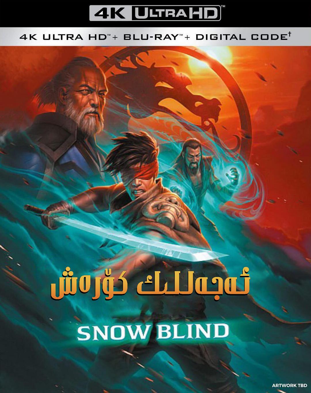 真人快打传奇:雪盲 Mortal Kombat Legends: Snow Blind影片海报