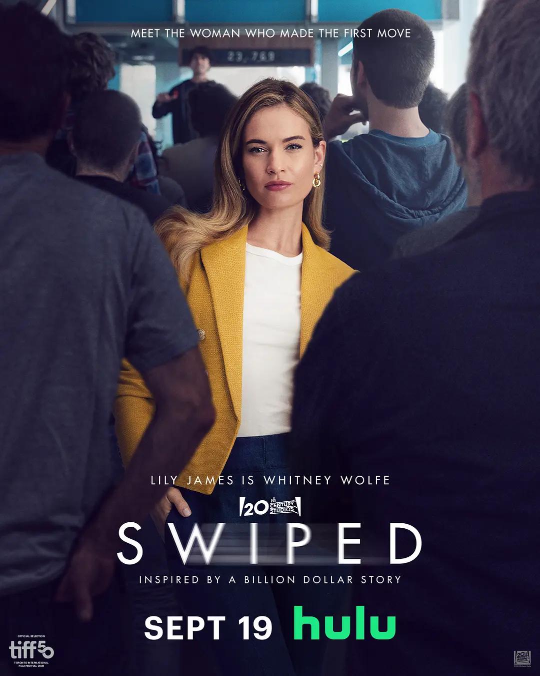 点爱成金 Swiped影片海报