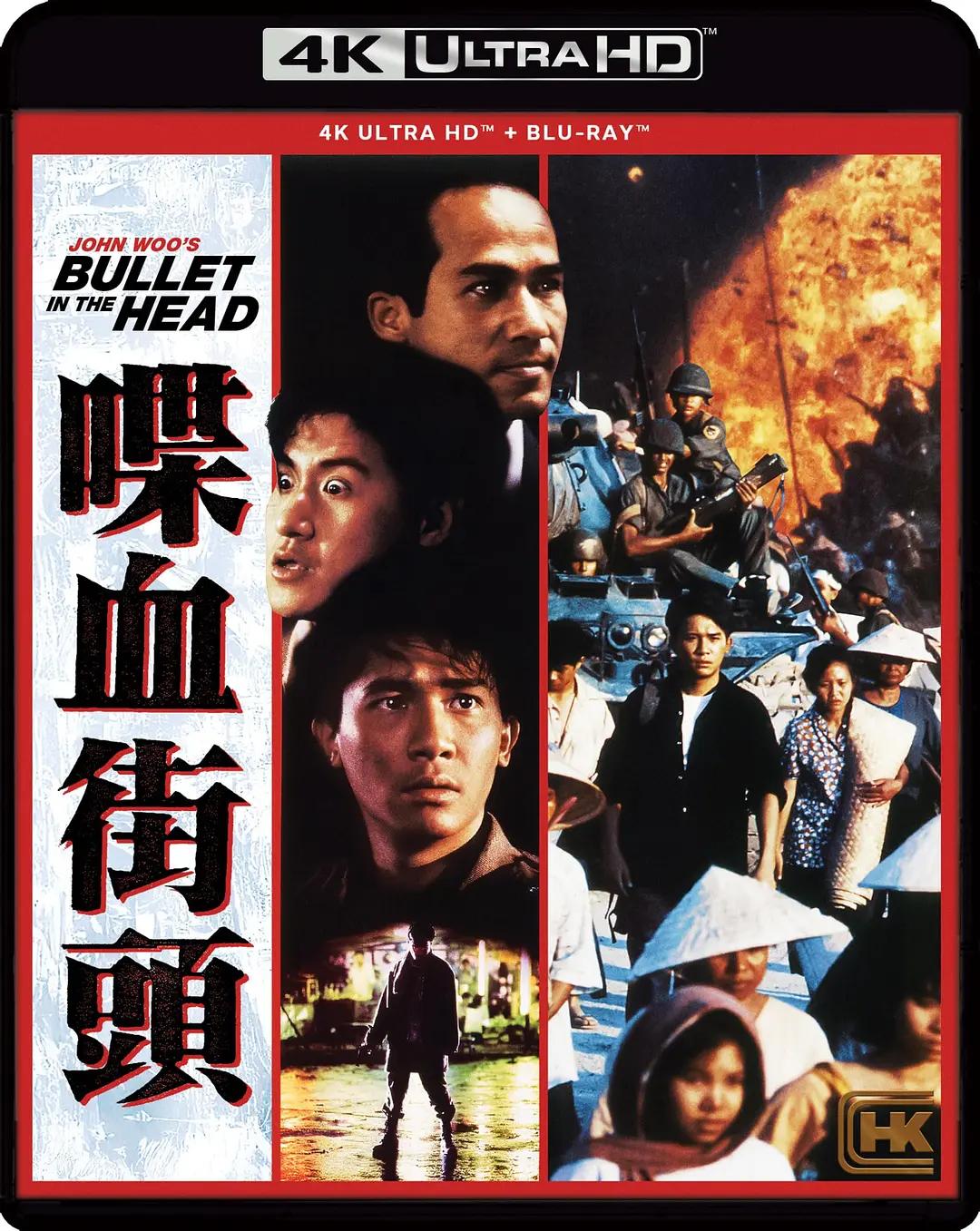 喋血街头 喋血街頭影片海报