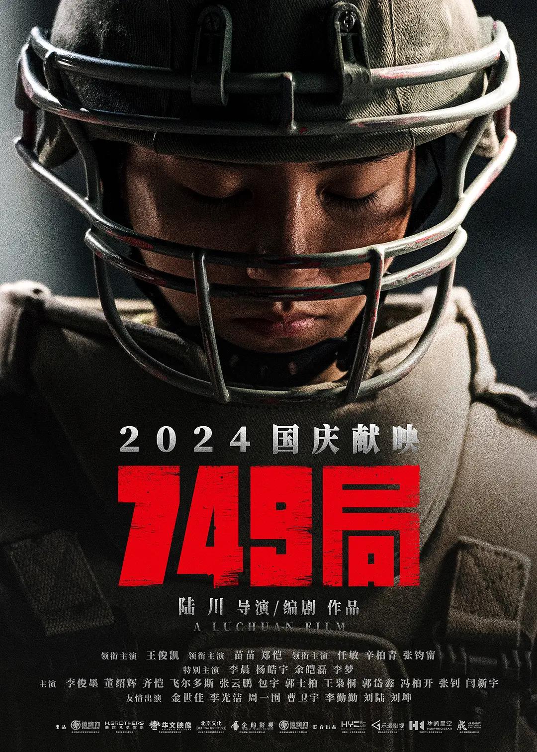 749局影片海报