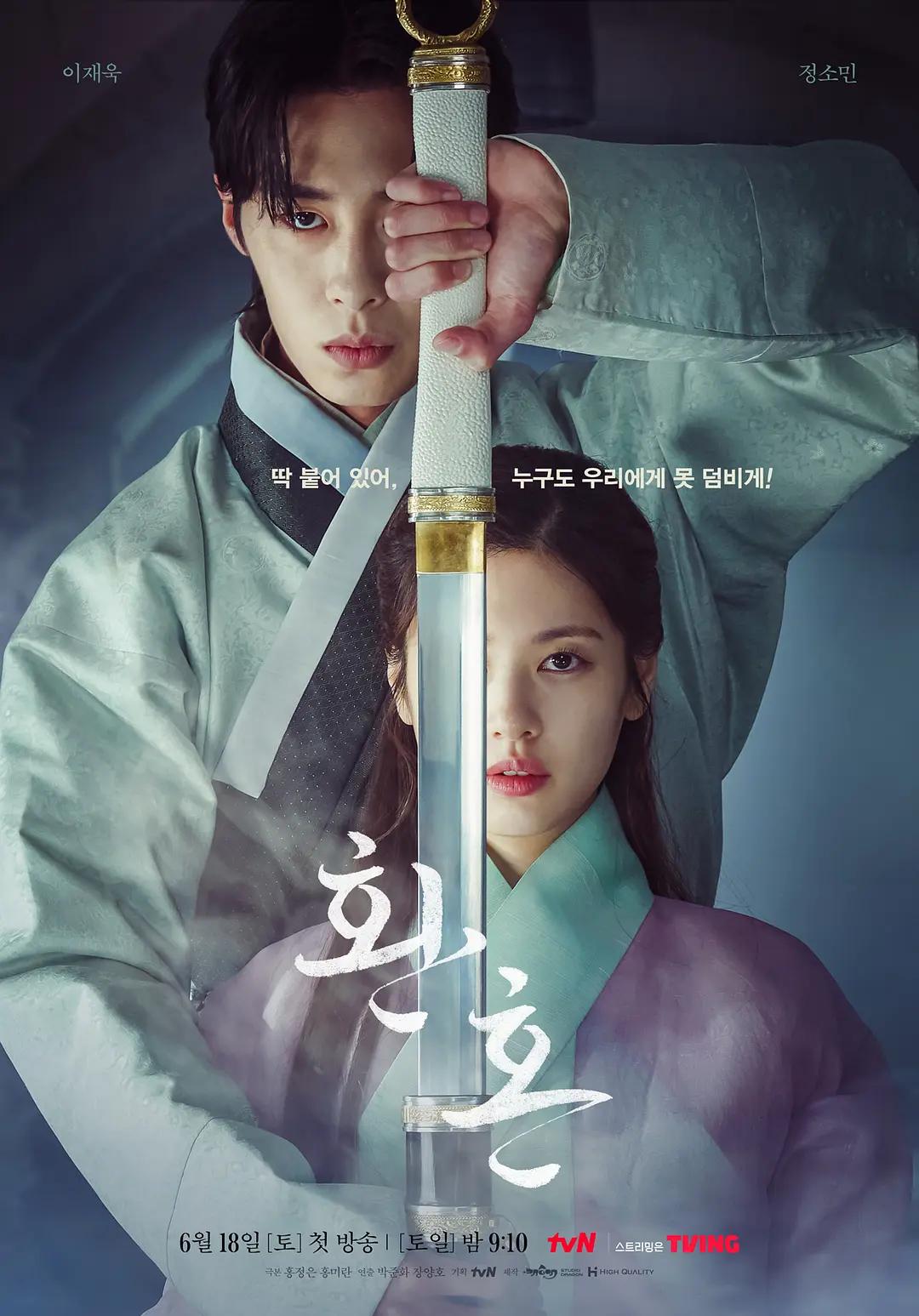 还魂 환혼影片海报
