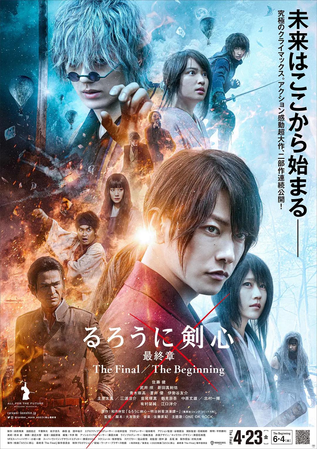 浪客剑心 最终章 人诛篇 るろうに剣心 最終章 The Final影片海报