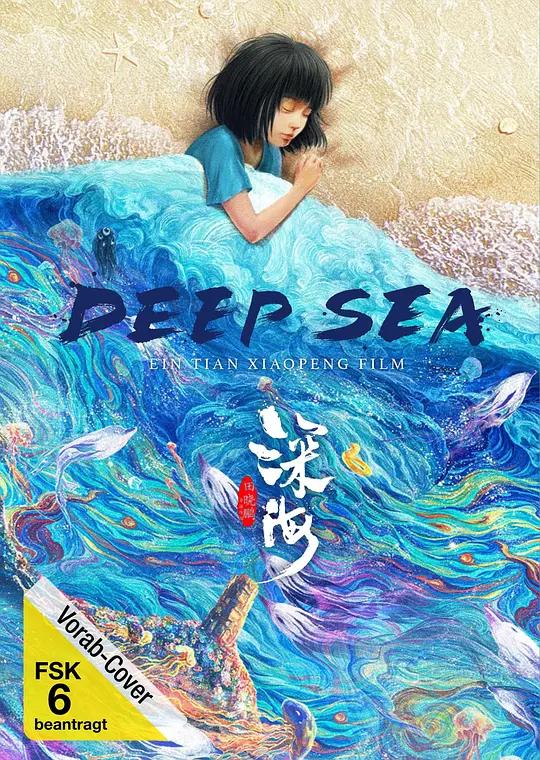 深海影片海报