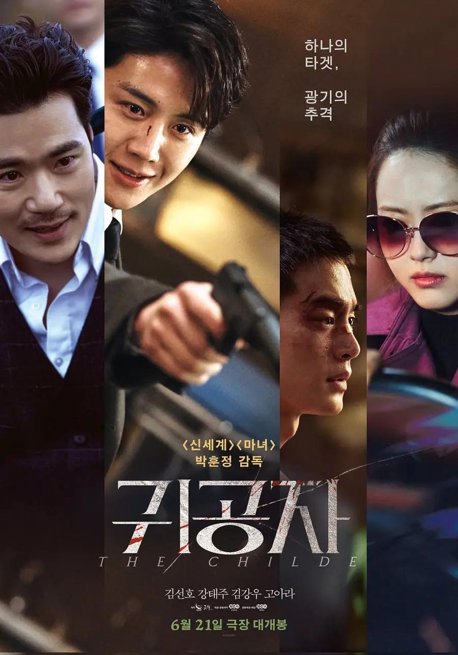 贵公子 귀공자影片海报