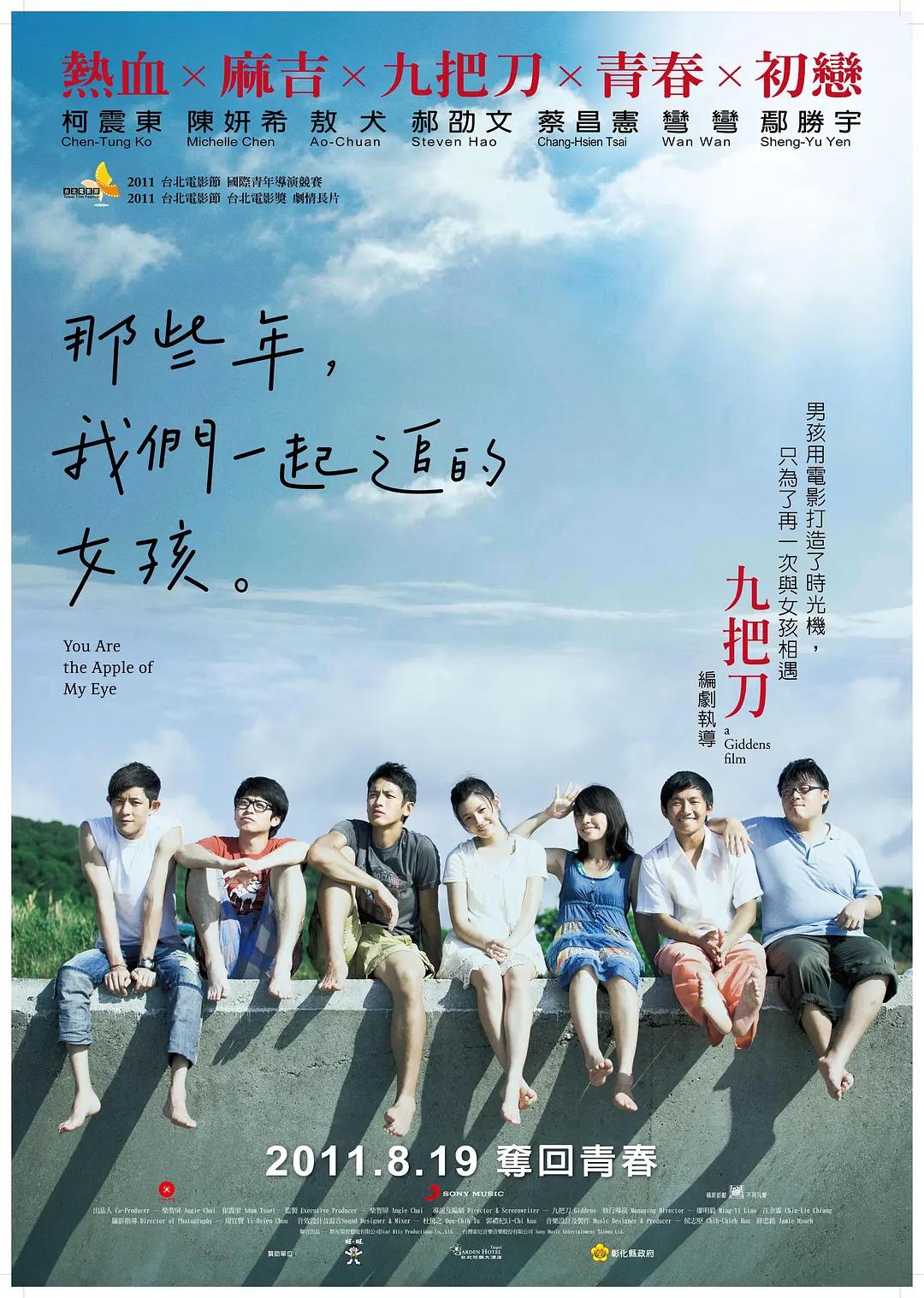 那些年,我们一起追的女孩 那些年,我們一起追的女孩影片海报