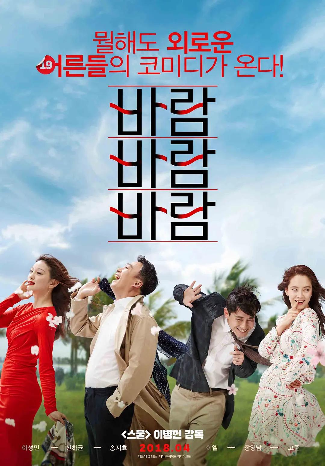 风风风 바람 바람 바람影片海报
