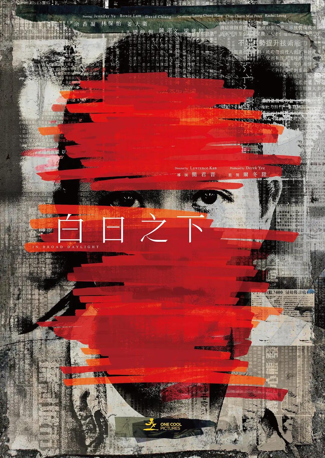 白日之下影片海报