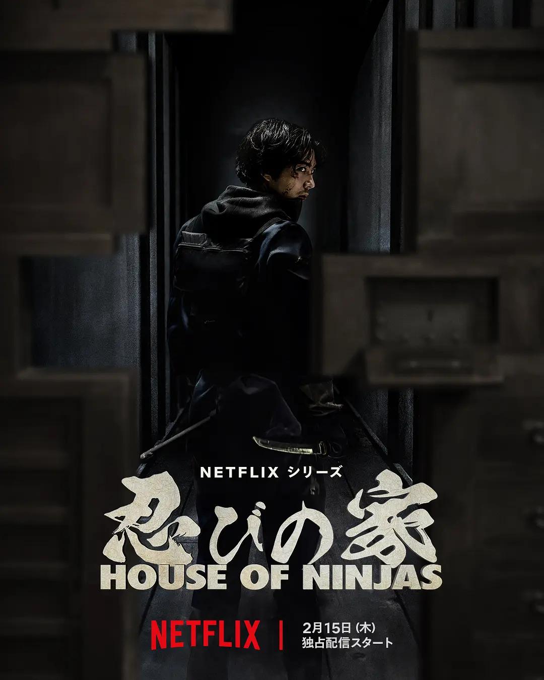 忍者之家 House of Ninjas影片海报