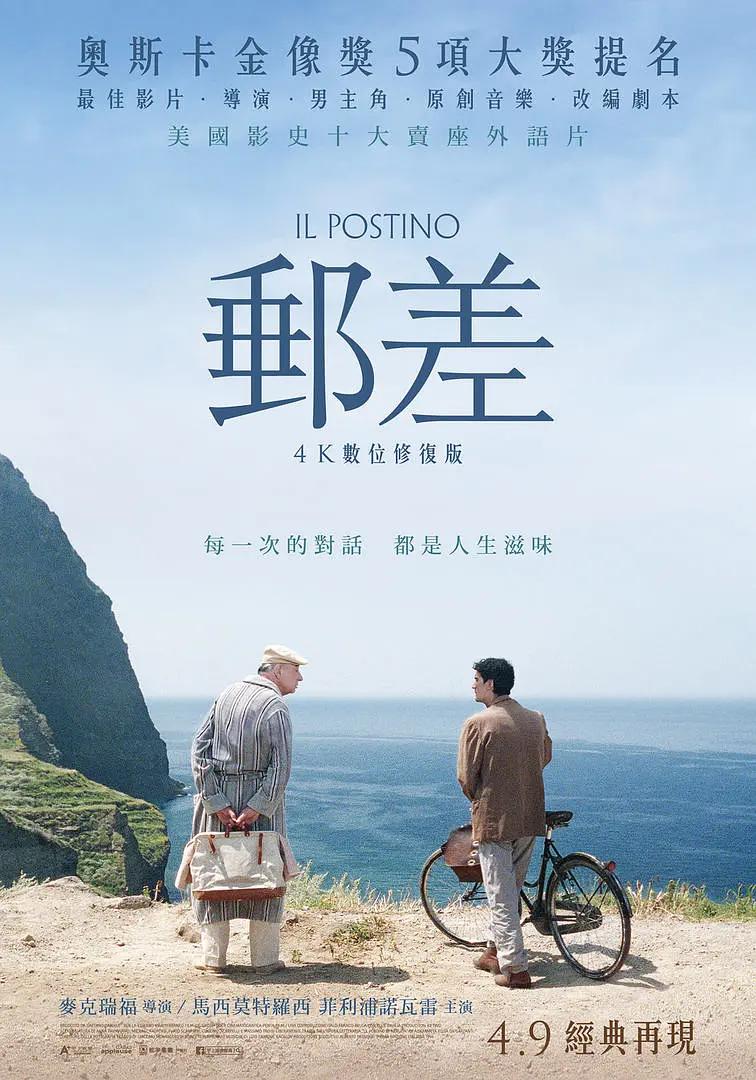 邮差 Il postino影片海报