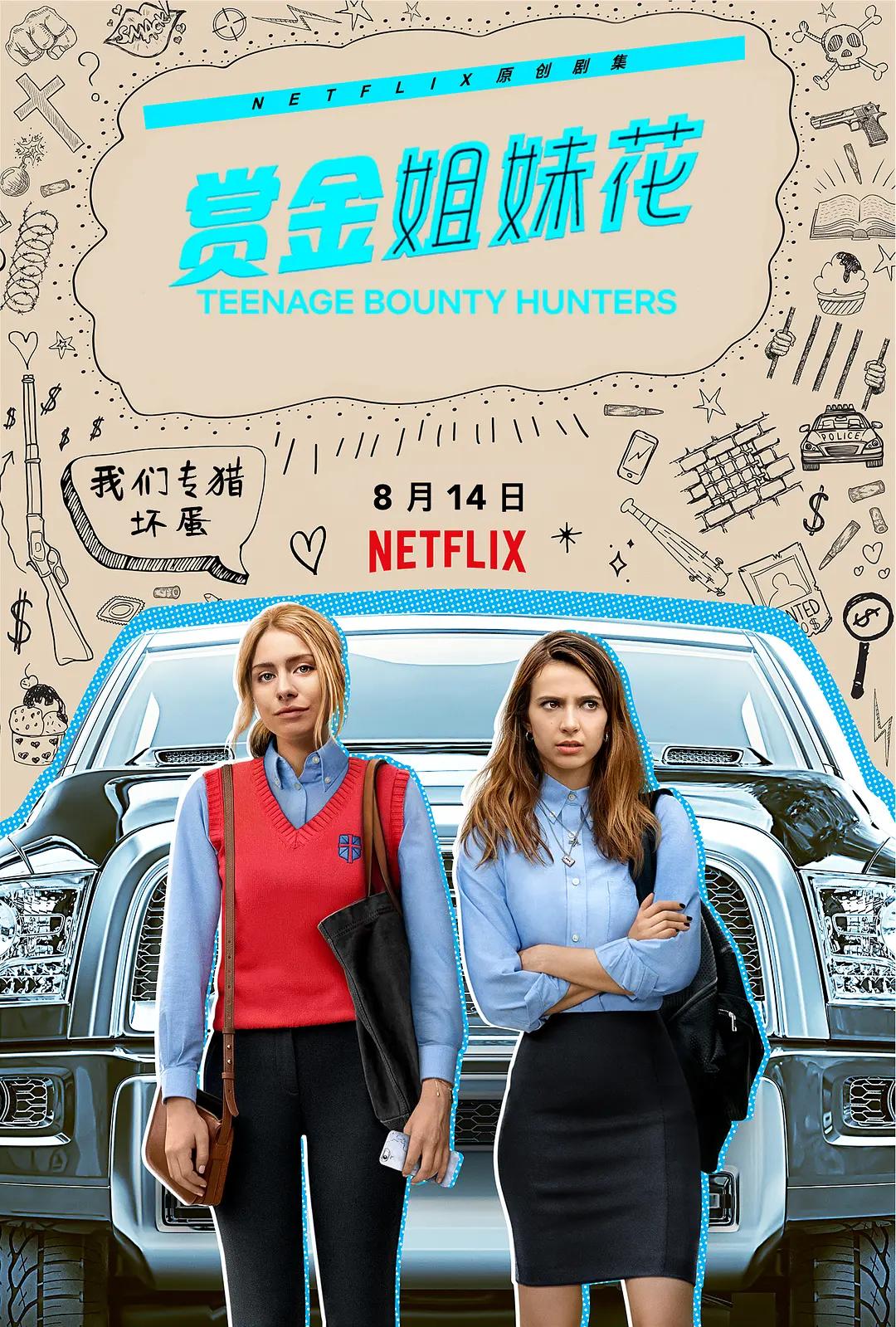 赏金姐妹花 Teenage Bounty Hunters影片海报