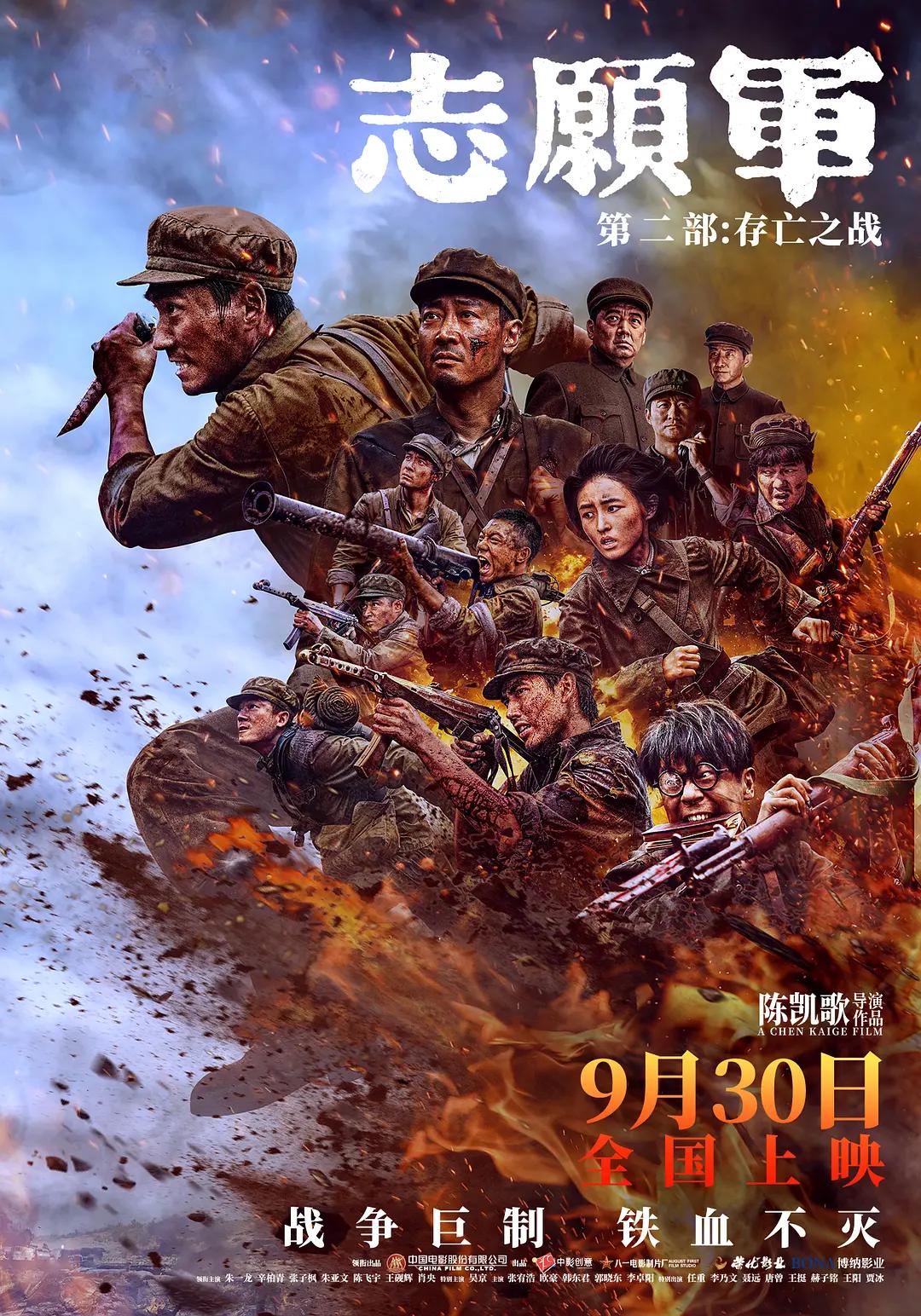 志愿军:存亡之战影片海报