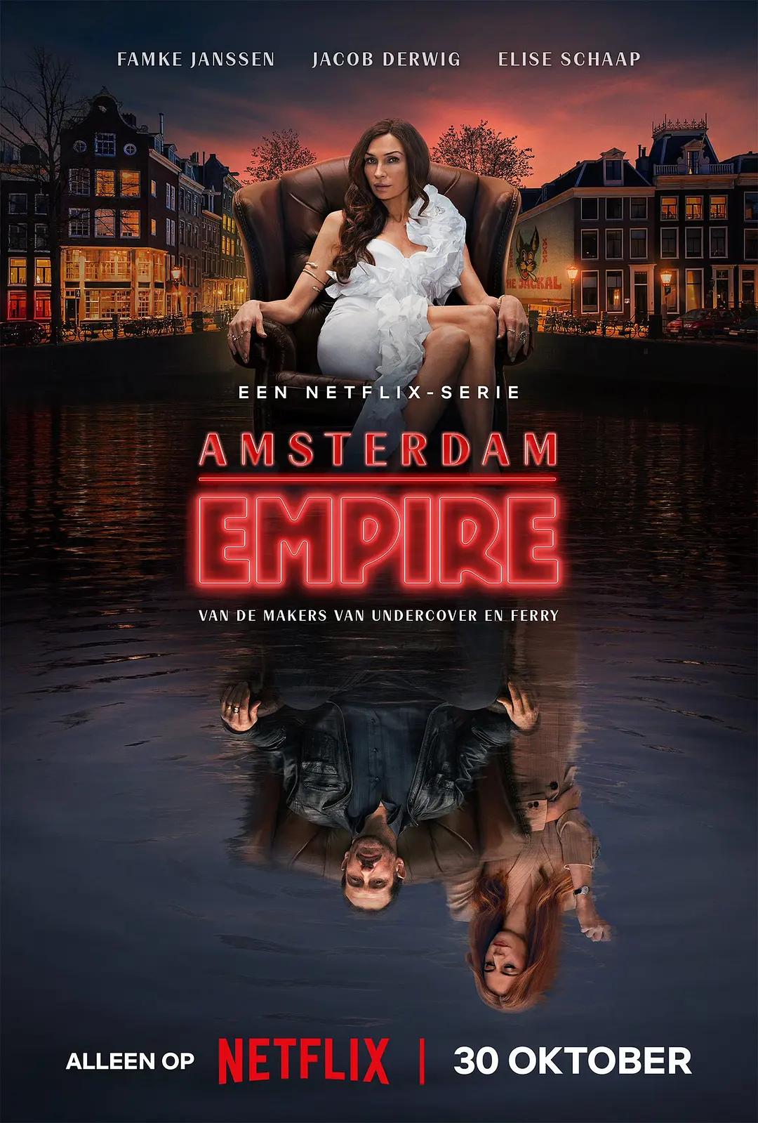 阿姆斯特丹帝国 Amsterdam Empire影片海报