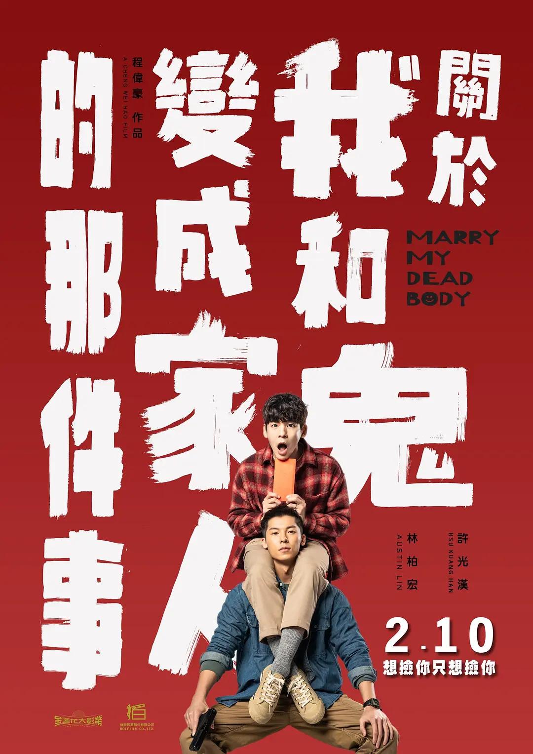 关于我和鬼变成家人的那件事 關於我和鬼變成家人的那件事影片海报