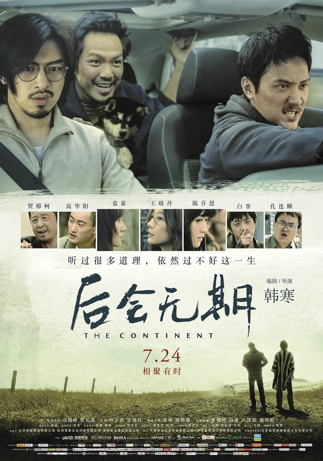 后会无期影片海报