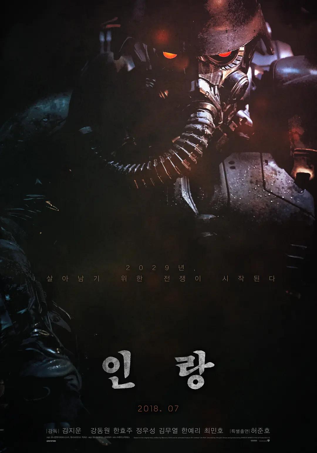 人狼 인랑影片海报