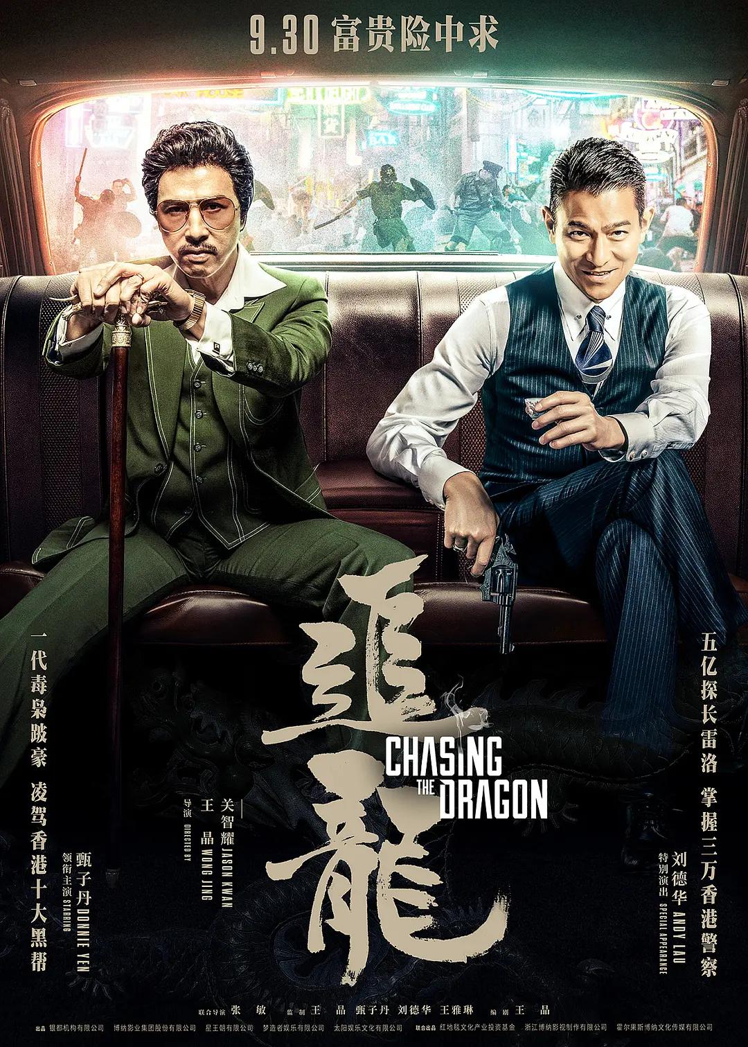 追龙 追龍影片海报