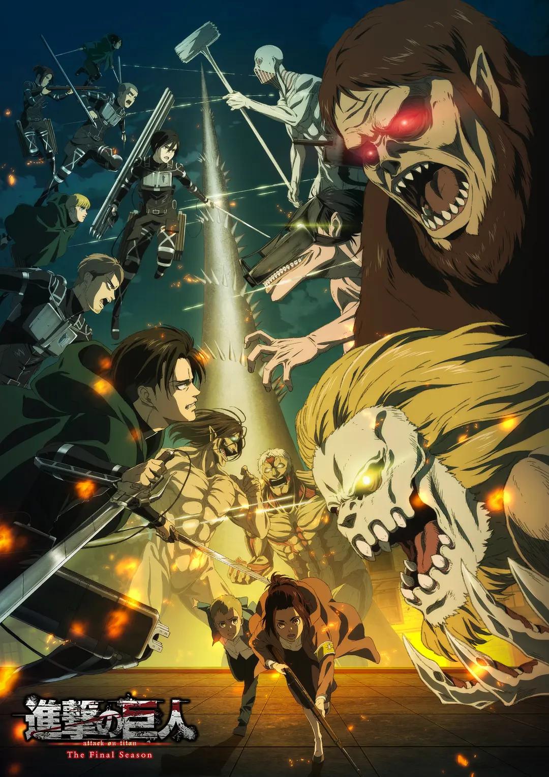 进击的巨人 最终季 進撃の巨人 The Final Season Part.1影片海报