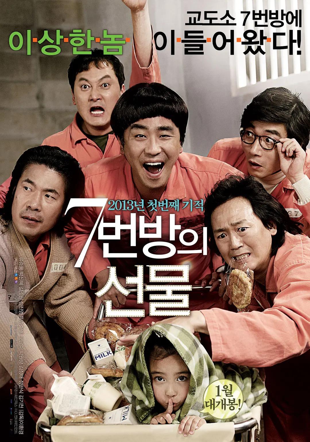 7号房的礼物 7번방의 선물影片海报