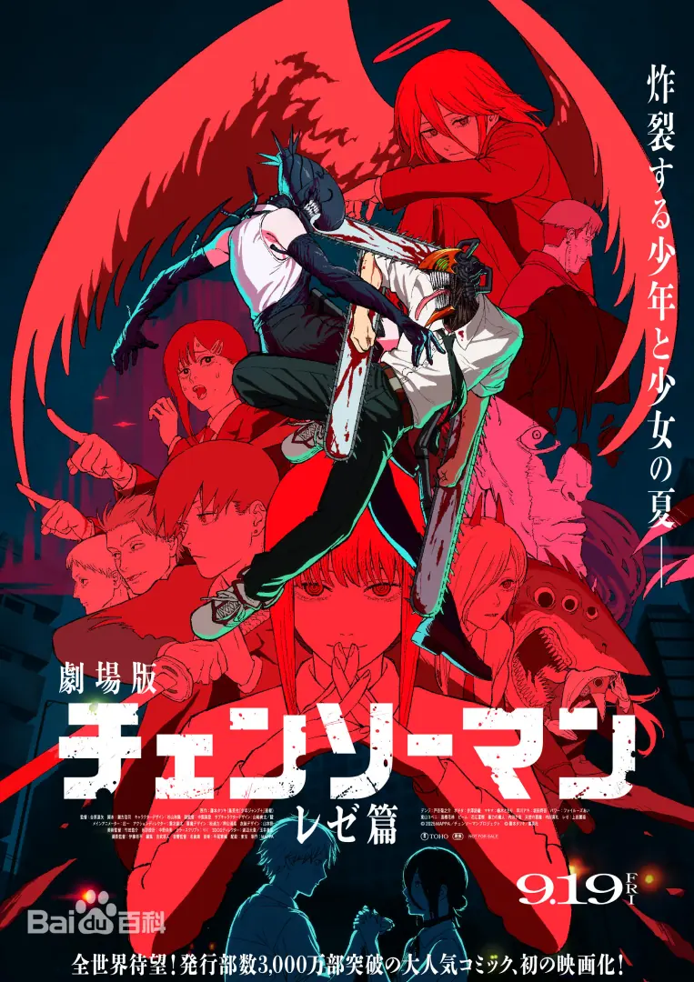 链锯人:蕾塞篇影片海报