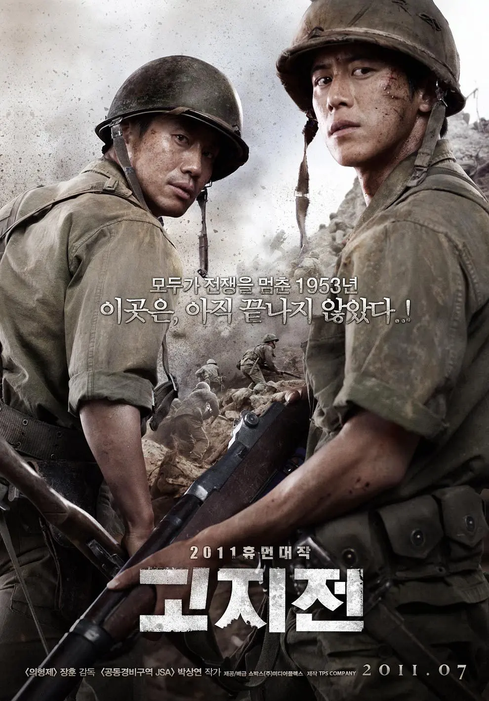高地战 고지전影片海报
