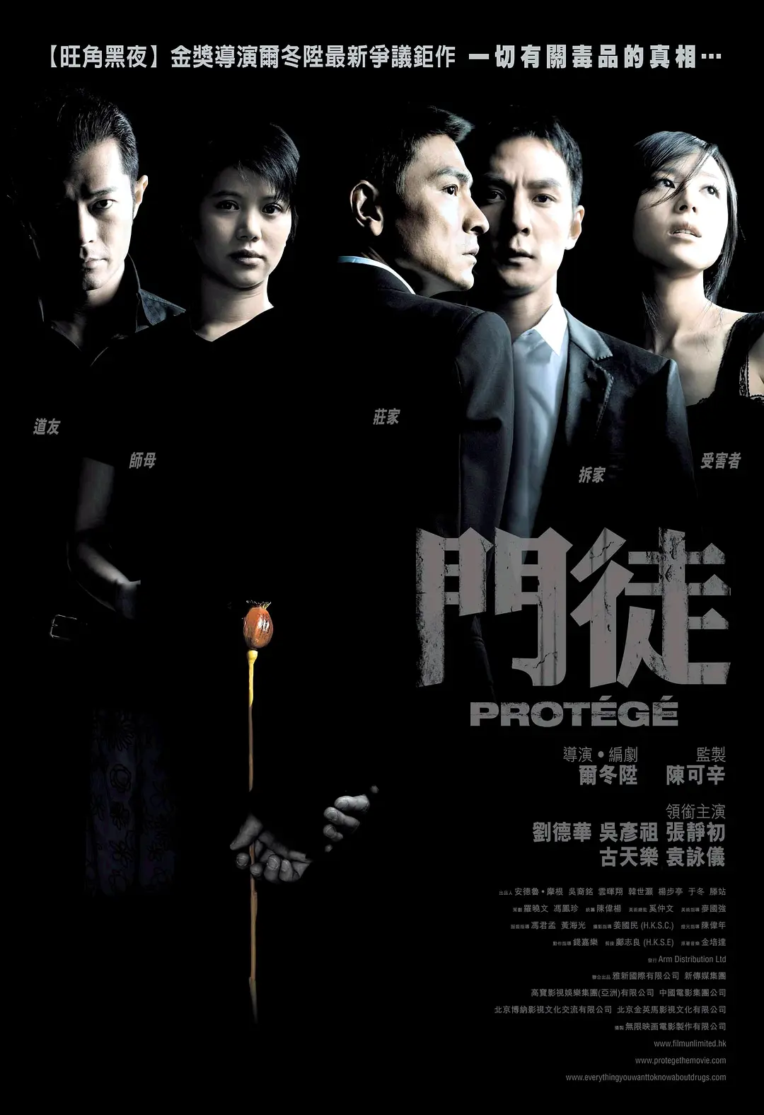 门徒 門徒影片海报