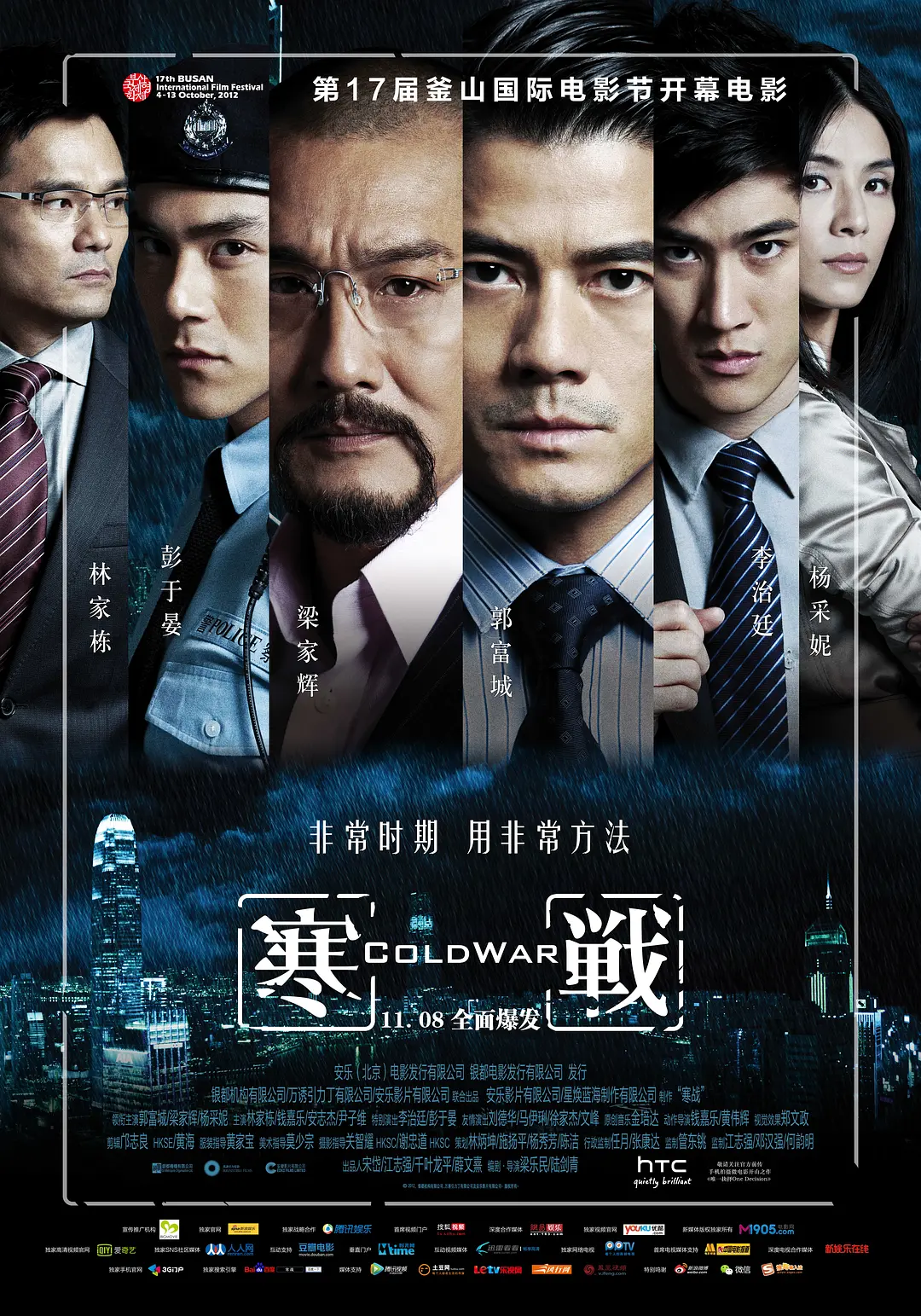寒战 寒戰影片海报