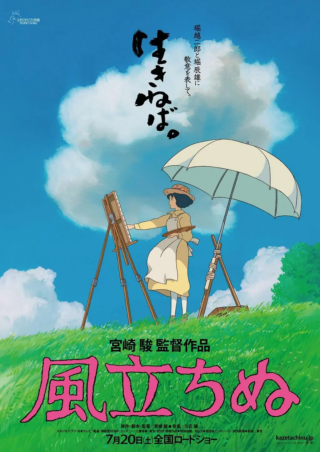 起风了 風立ちぬ影片海报