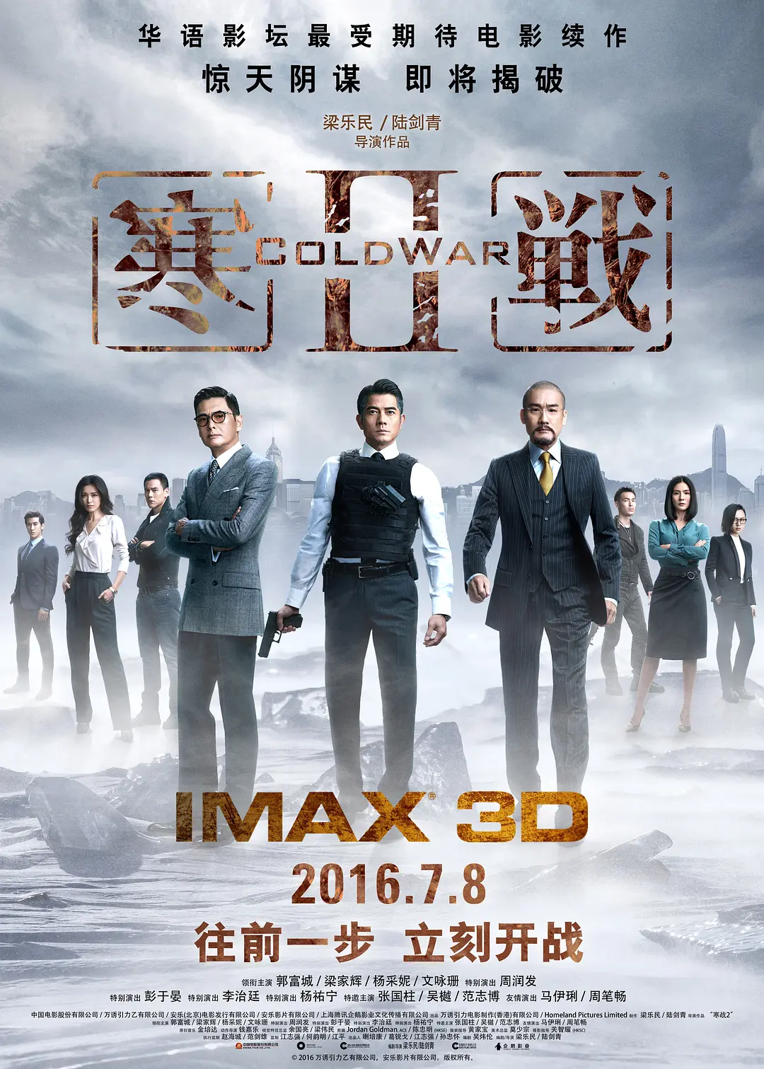 寒战2 寒戰II影片海报