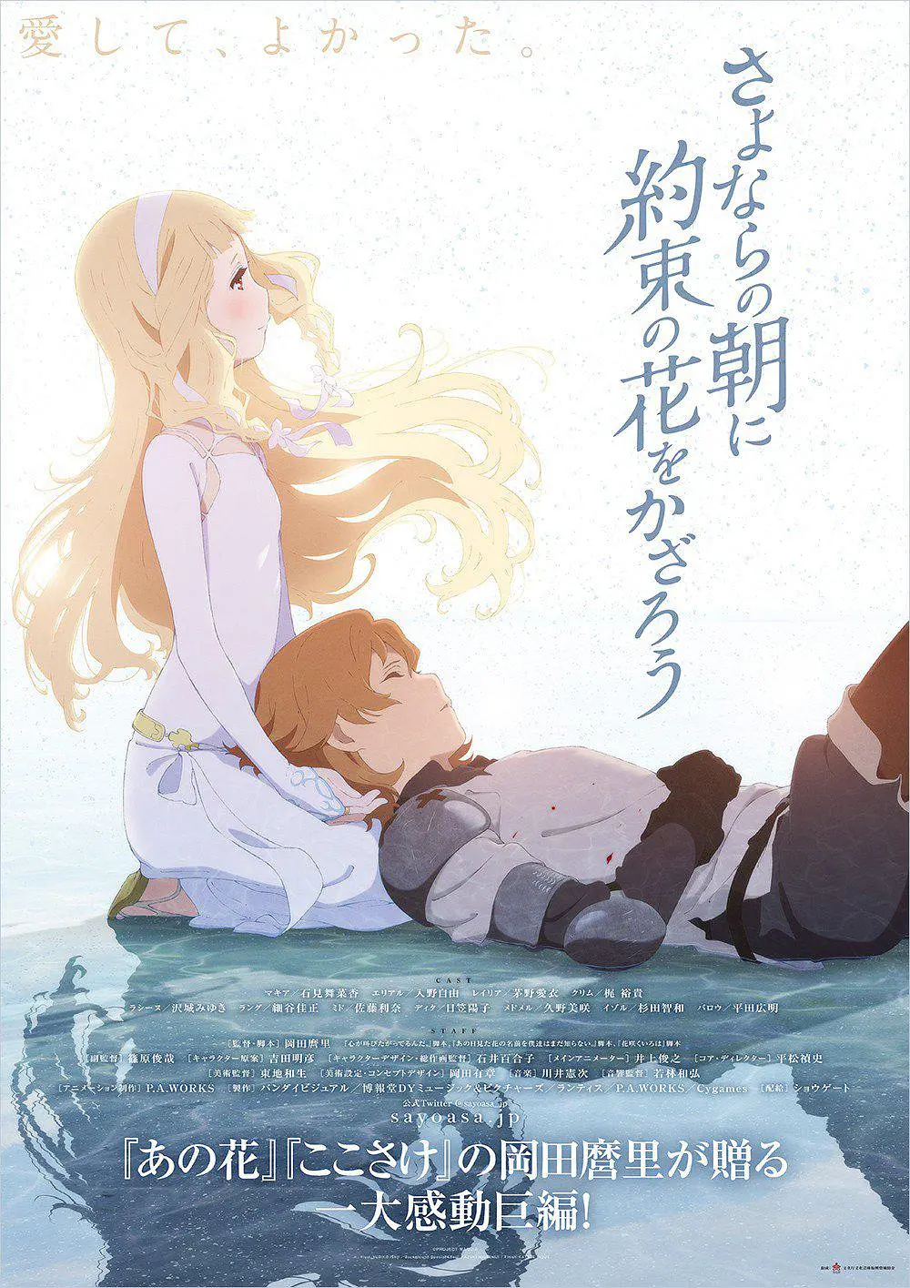 朝花夕誓 さよならの朝に約束の花をかざろう影片海报
