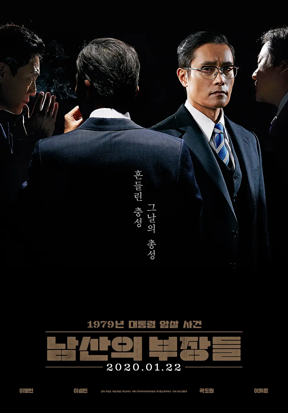 南山的部长们 남산의 부장들影片海报