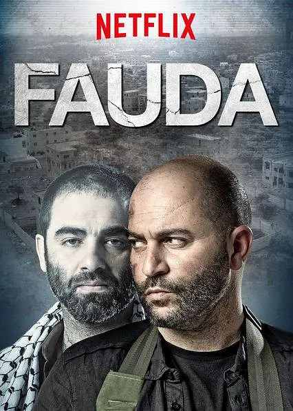 高墙边的混乱 第三季 Fauda Season 3影片海报