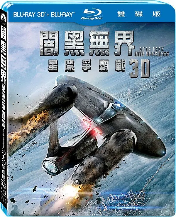 星际迷航2:暗黑无界 Star Trek Into Darkness影片海报