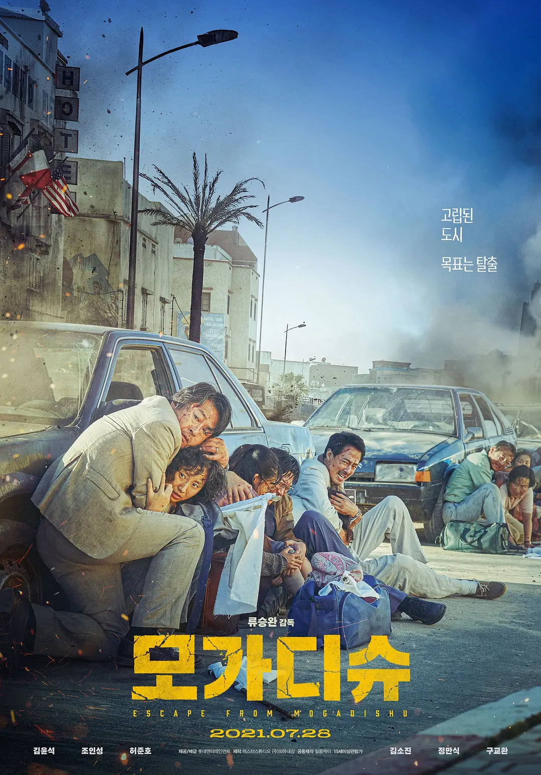 摩加迪沙 모가디슈影片海报