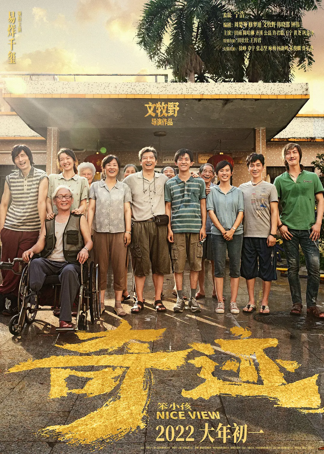 奇迹·笨小孩影片海报