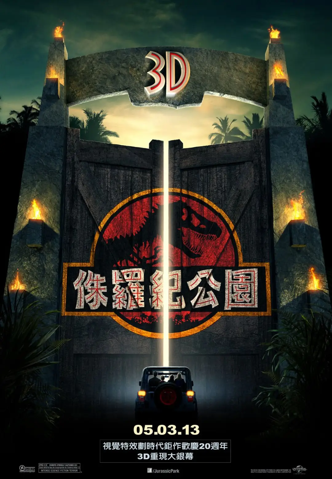 侏罗纪公园 Jurassic Park影片海报