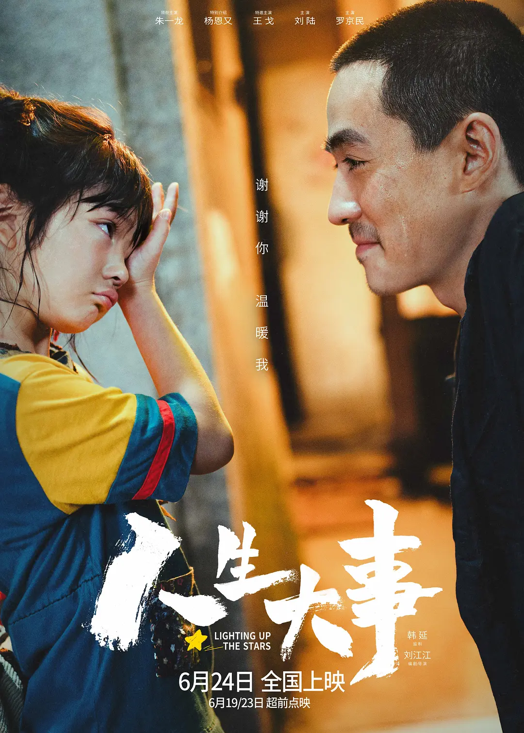 人生大事影片海报