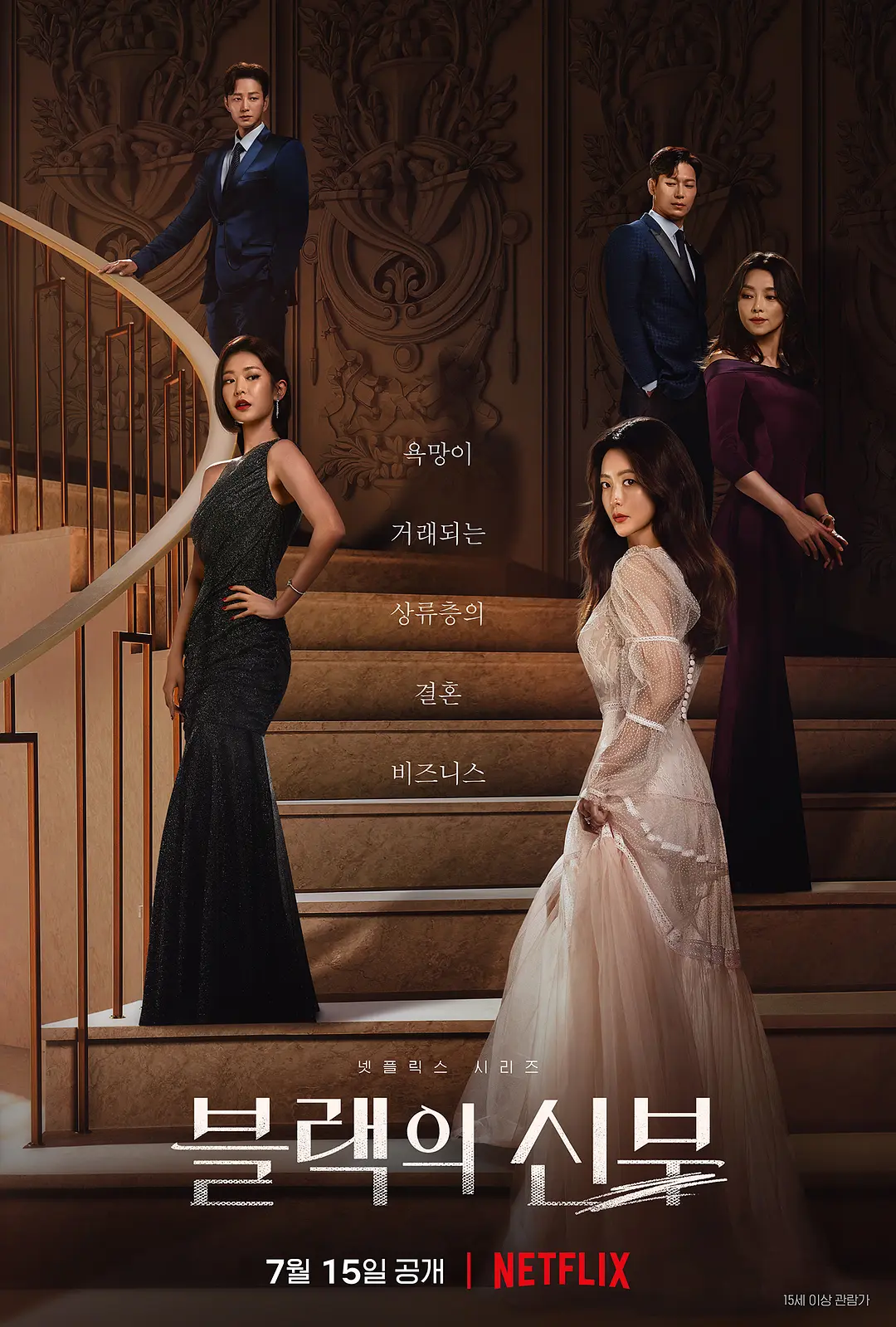 黑色的新娘 블랙의 신부影片海报