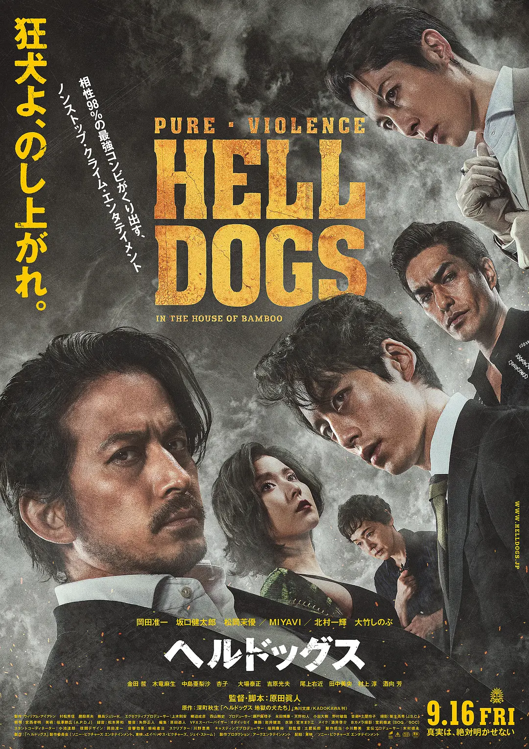 地狱犬 ヘルドッグス影片海报