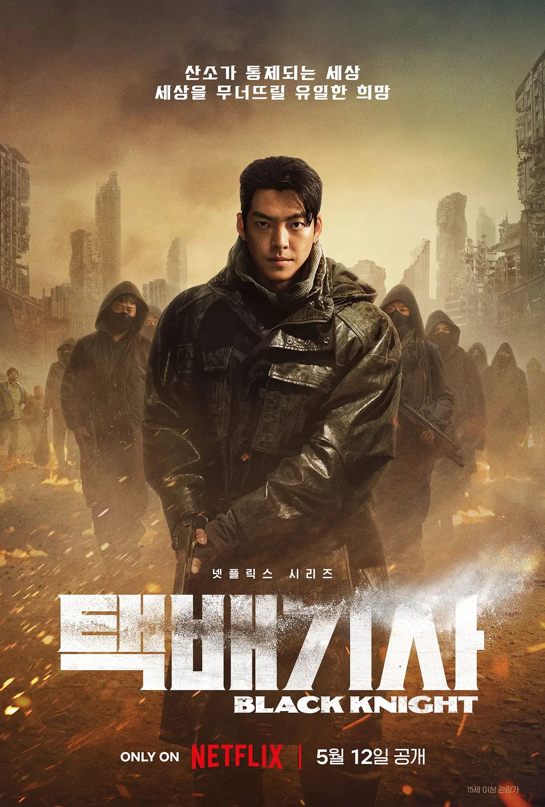 末日骑士 택배기사影片海报
